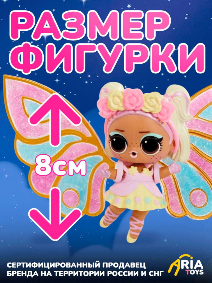 Кукла-сюрприз L.O.L. Surprise! Fairies в шаре