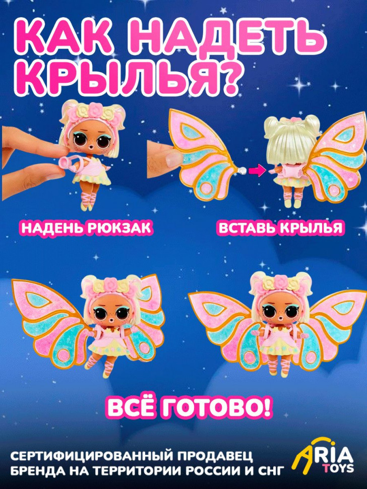 Кукла-сюрприз L.O.L. Surprise! Fairies в шаре