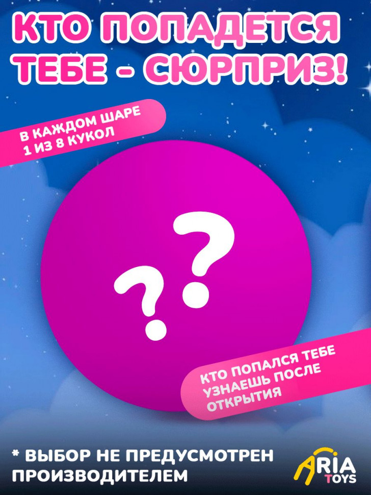 Кукла-сюрприз L.O.L. Surprise! Fairies в шаре