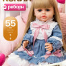 Кукла Reborn Сабина, блондинка, 55 см