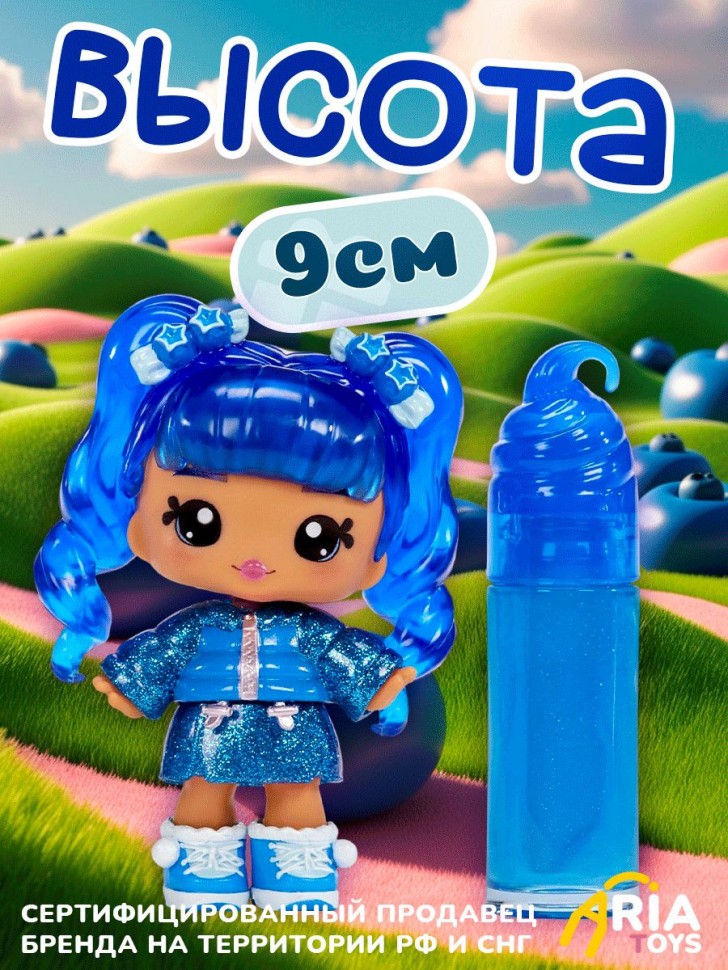 Кукла-брелок Yummiland Rory Blueberry с блеском для губ