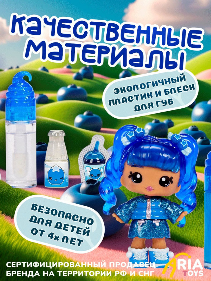Кукла-брелок Yummiland Rory Blueberry с блеском для губ