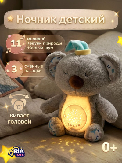 Ночник AriaToys Коала, серый