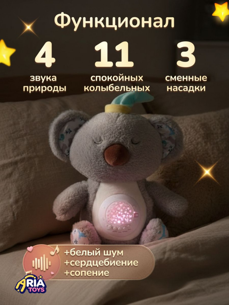 Ночник AriaToys Коала, серый