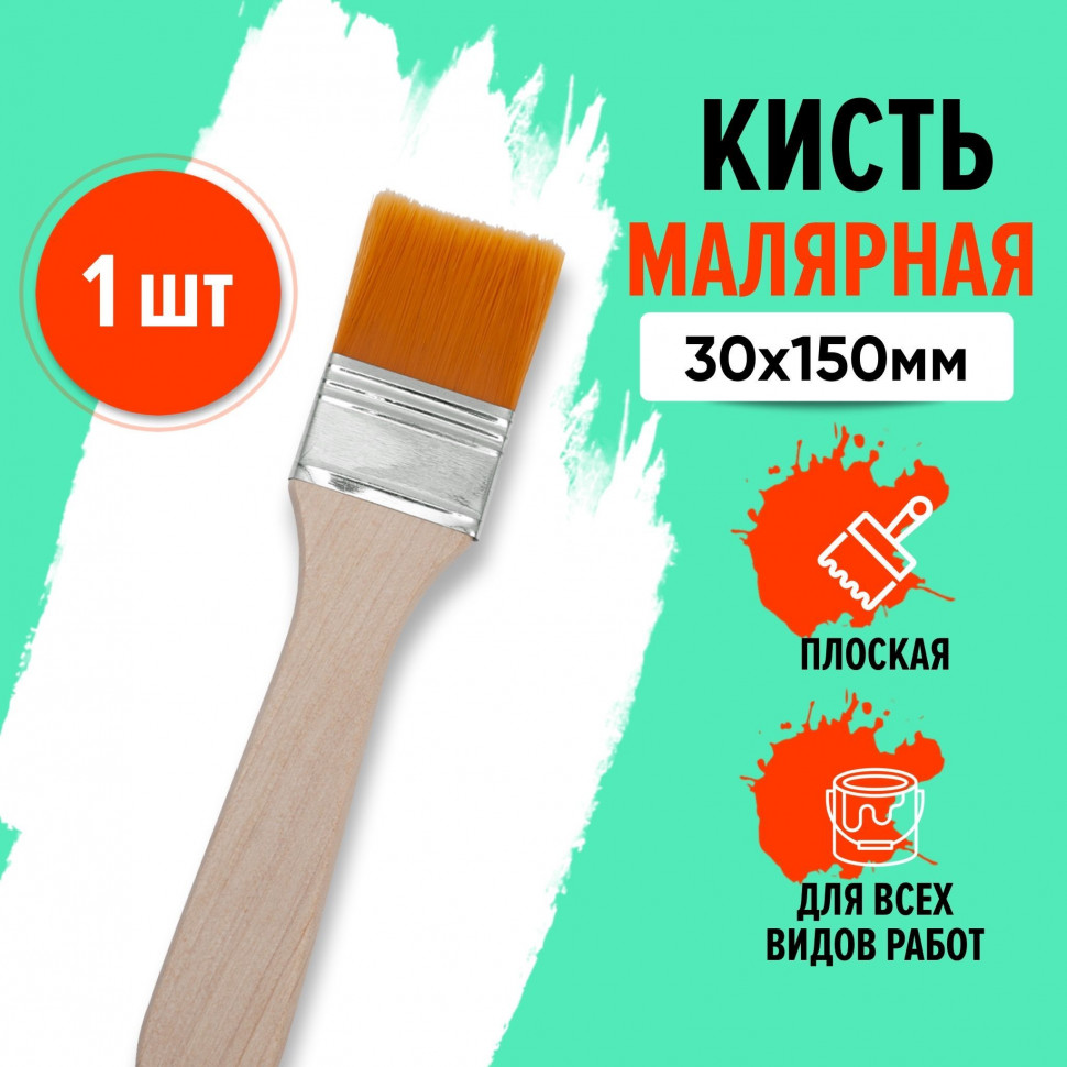 Кисть малярная плоская 30 мм для краски по дереву Monblick, желтый, коричневый