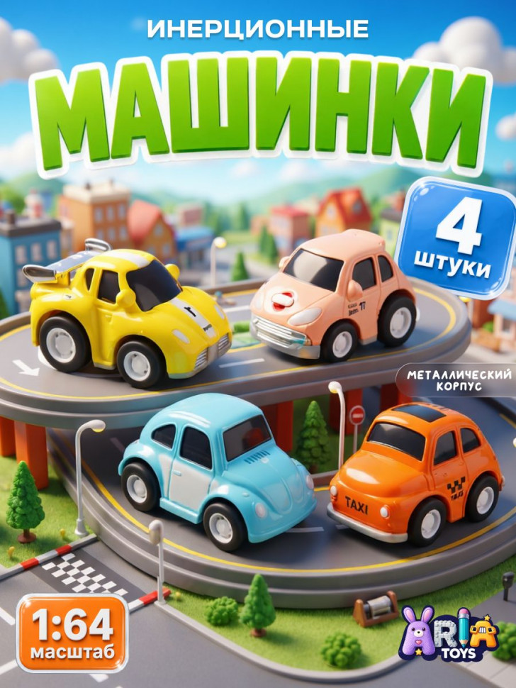 Набор легковых машинок AriaToys, 4 шт.