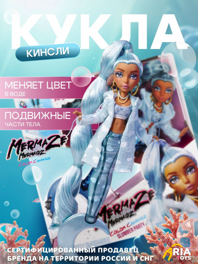 Кукла-русалка Mermaze Mermaidz Kinslee
