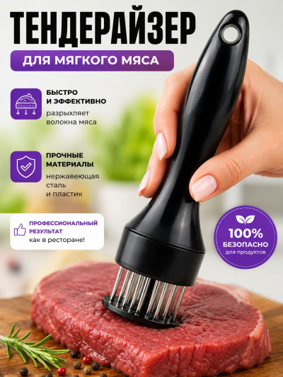 Тендерайзер для мяса ручной Monblick, черный