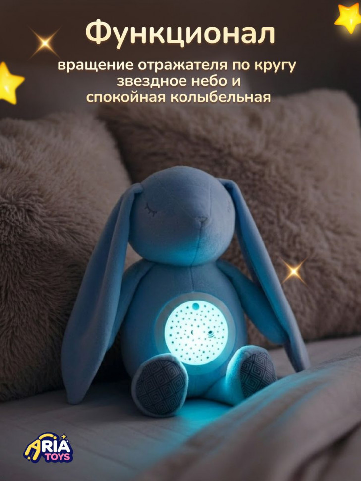 Ночник AriaToys Зайка, голубой, 31 см