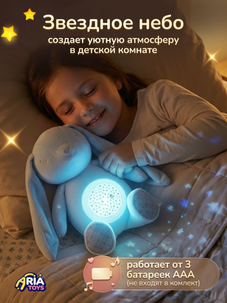 Ночник AriaToys Зайка, голубой, 31 см