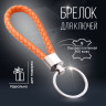 Брелок для ключей из экокожи Monblick, оранжевый