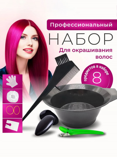 Набор для окрашивания волос Monblick, 9 предметов, черный