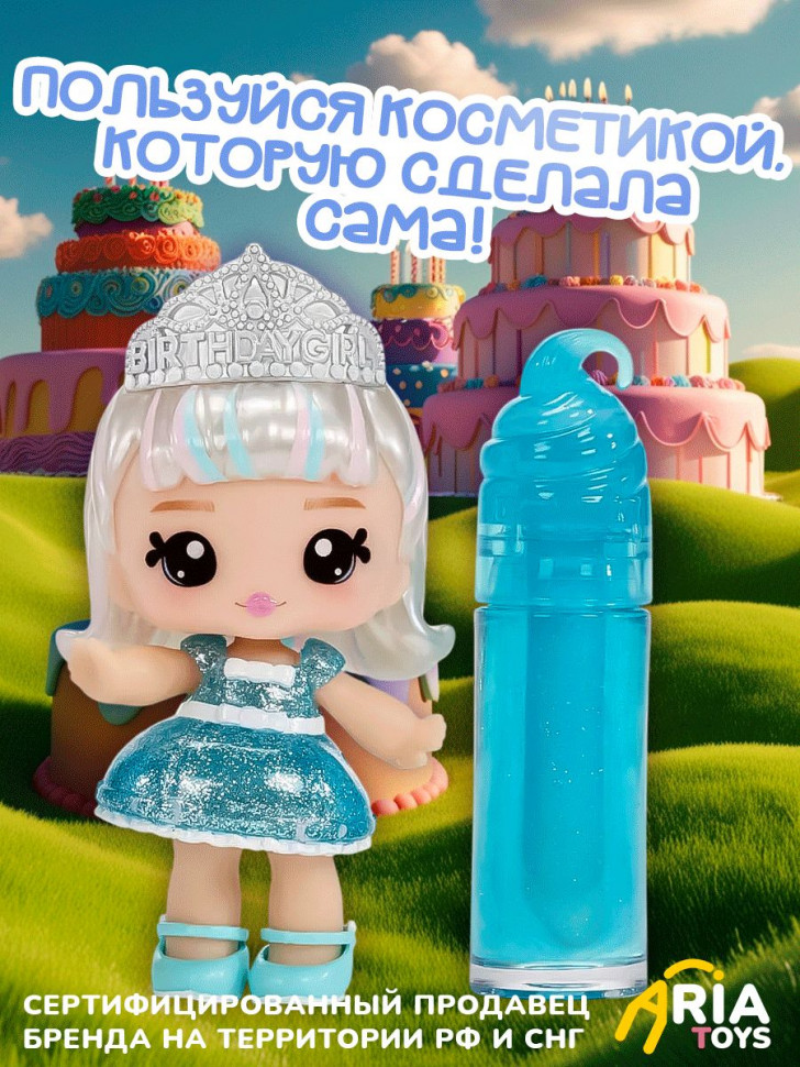 Кукла-брелок Yummiland Callie Birthday Cake с блеском для губ