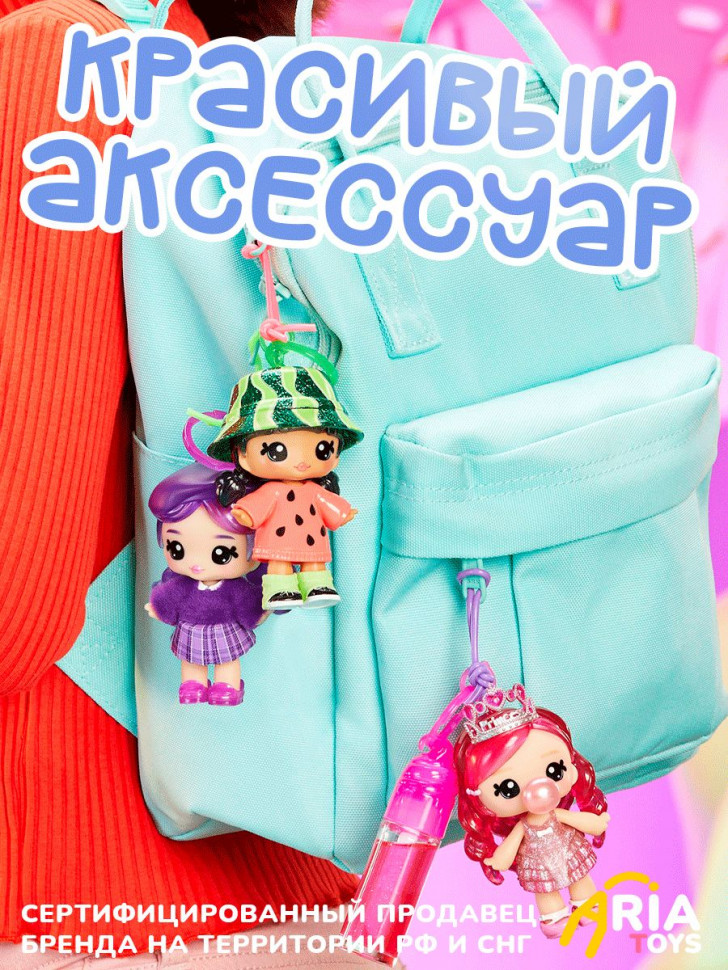 Кукла-брелок Yummiland Callie Birthday Cake с блеском для губ