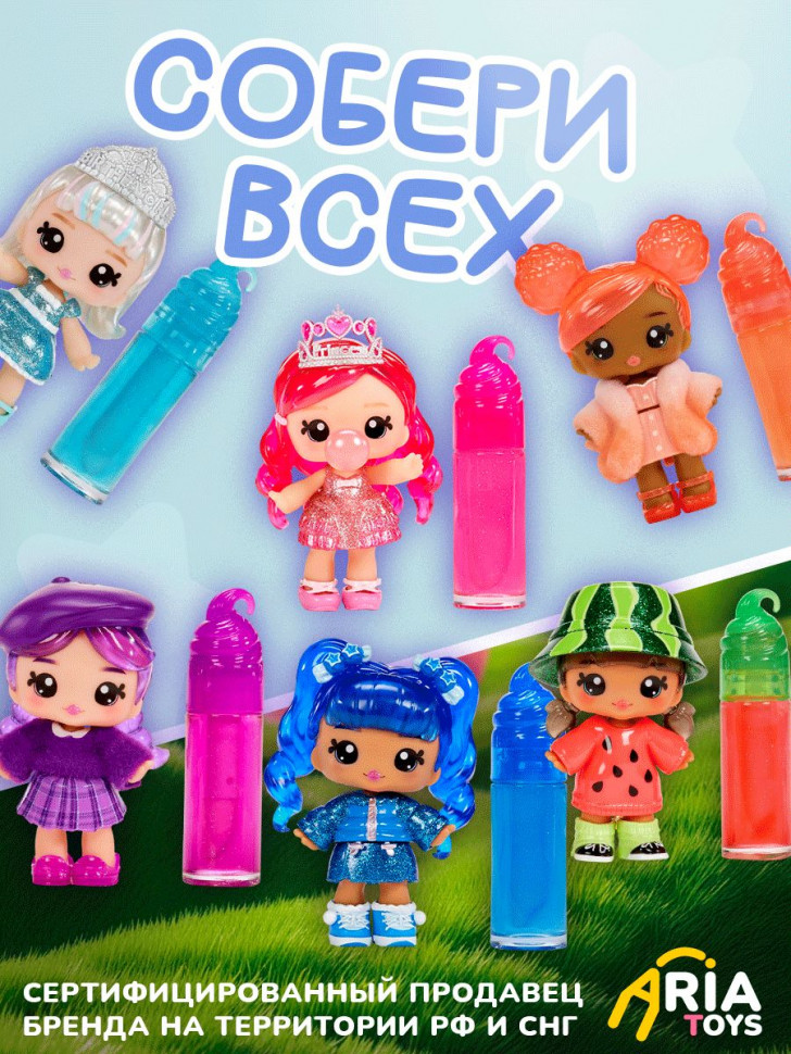 Кукла-брелок Yummiland Callie Birthday Cake с блеском для губ
