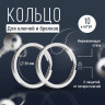 Кольцо для ключей 20 мм стальное набор 10 шт Monblick, серебро