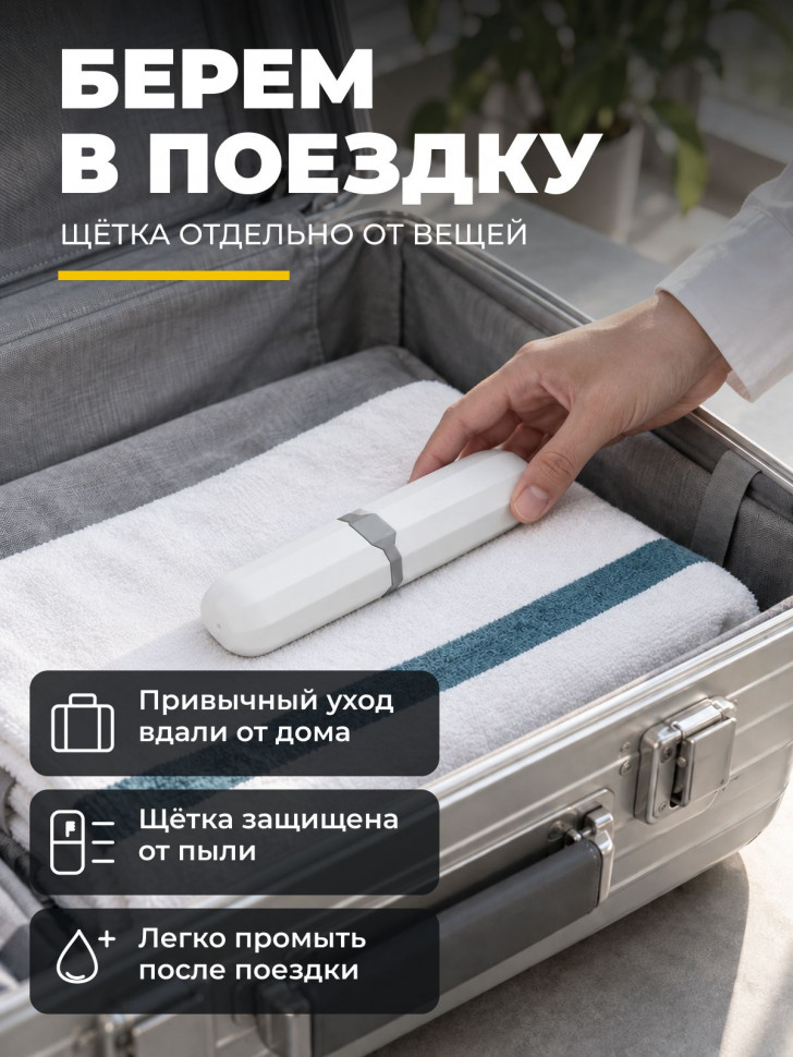 Футляр для зубной щётки Monblick Wave, белый