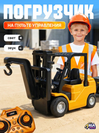 Погрузчик радиоуправляемый Mini RC Forklift, жёлтый