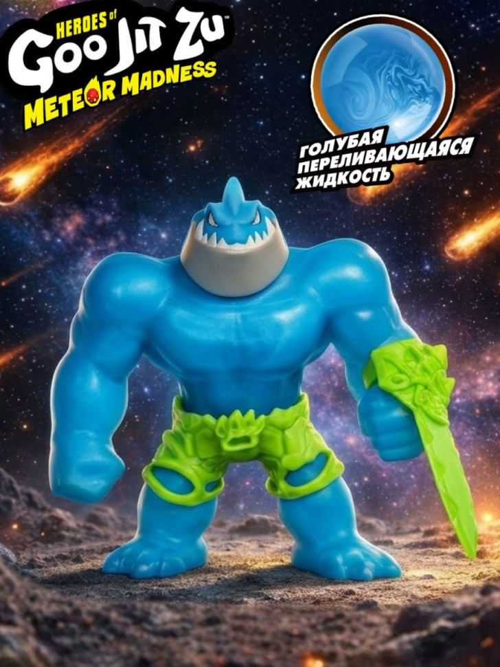 Тянущаяся фигурка Goo Jit Zu Meteor Madness Thrash