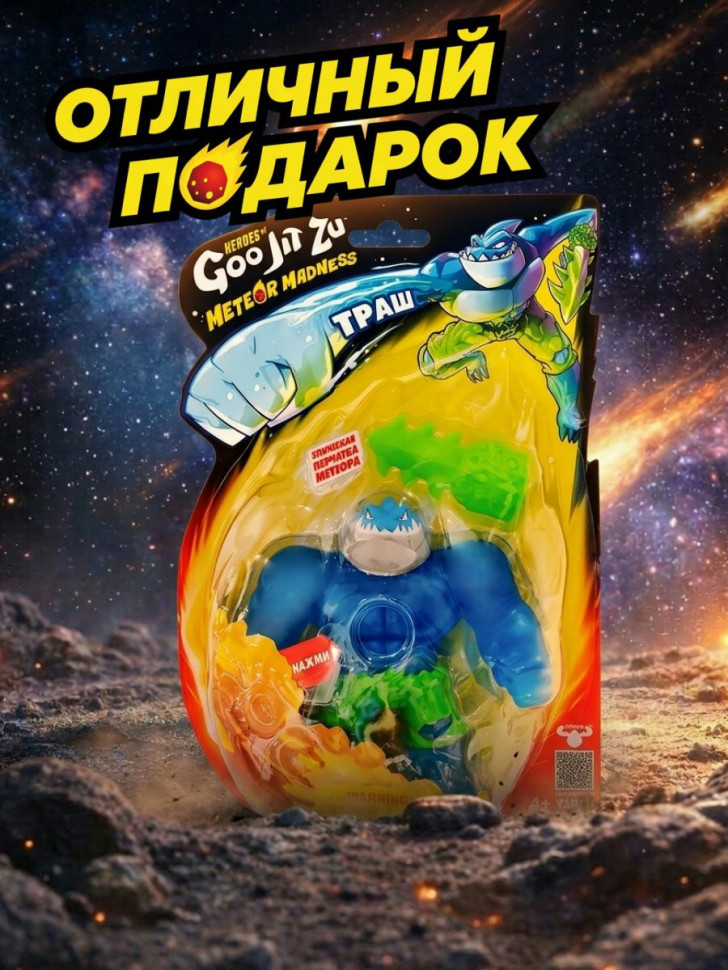 Тянущаяся фигурка Goo Jit Zu Meteor Madness Thrash