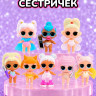Кукла-сюрприз L.O.L. Surprise! Eye Spy Sisters в шаре