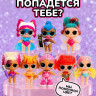 Кукла-сюрприз L.O.L. Surprise! Eye Spy Sisters в шаре