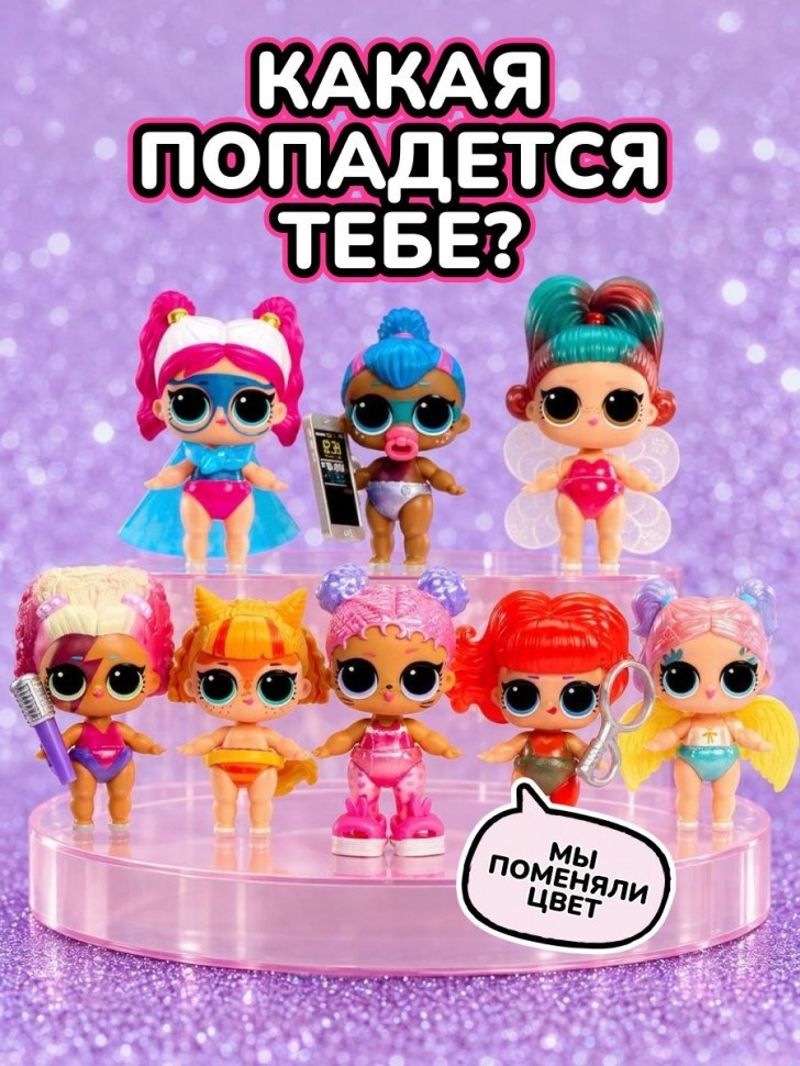Кукла-сюрприз L.O.L. Surprise! Eye Spy Sisters в шаре