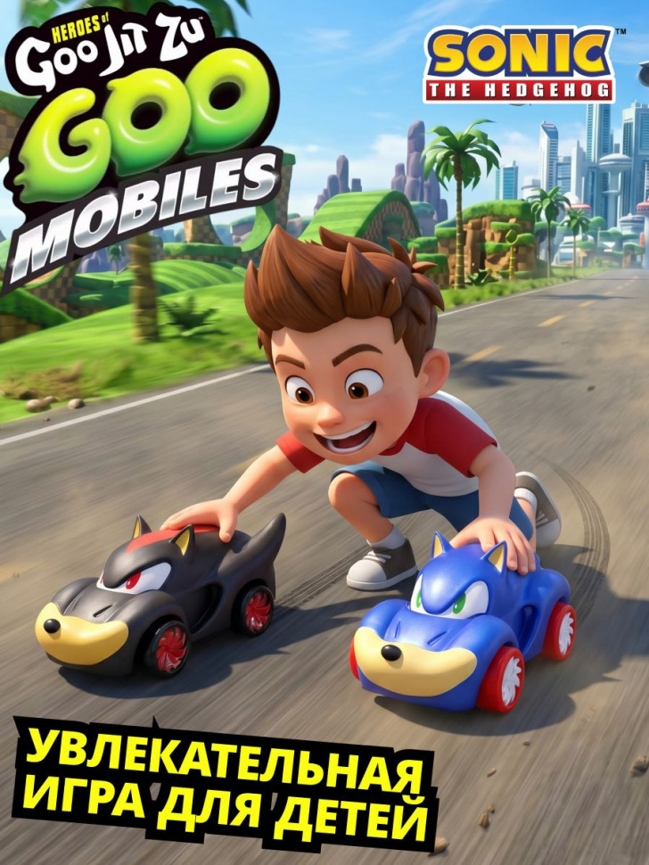 Тянущаяся машинка Goo Jit Zu Goo Mobiles Sonic