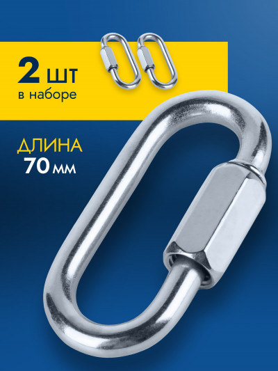 Карабин NW винтовой 7 мм, оцинкованный, 2 шт