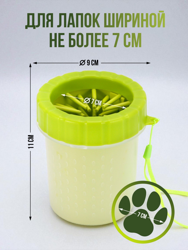 Лапомойка RUNIS переносная для собак и кошек, зеленый