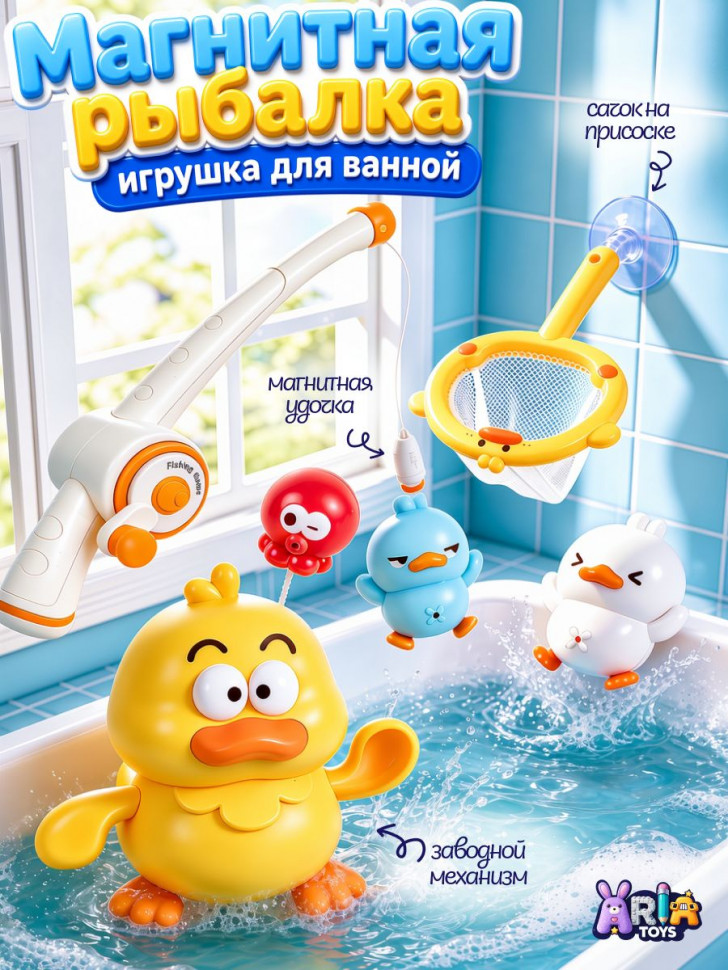 Игрушка для ванны AriaToys Магнитная рыбалка