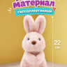 Мягкая игрушка AriaToys Зайчик с магнитными лапками, 22 см