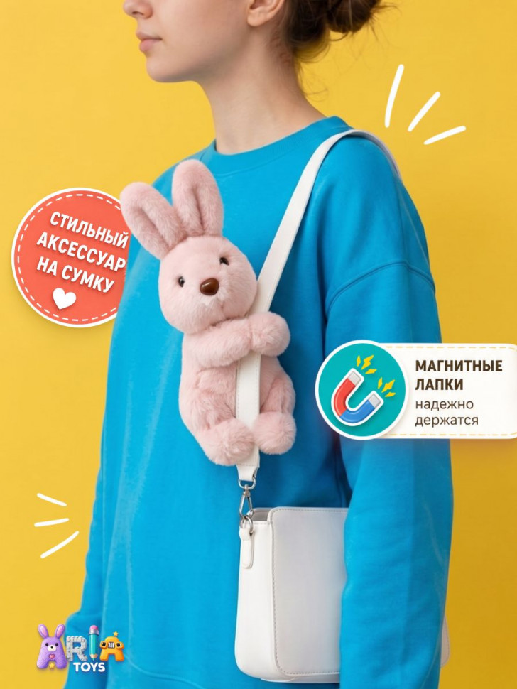 Мягкая игрушка AriaToys Зайчик с магнитными лапками, 22 см