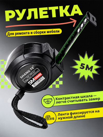 Рулетка измерительная Monblick ZipTop 5 м, чёрная