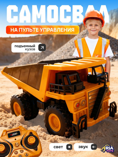 Самосвал радиоуправляемый Mini RC Dump Truck, жёлтый