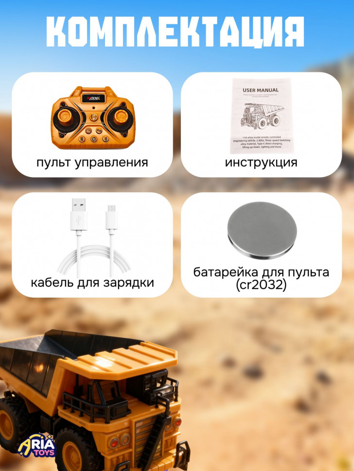 Самосвал радиоуправляемый Mini RC Dump Truck, жёлтый