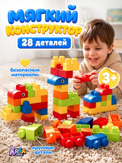 Мягкий конструктор AriaToys, 28 деталей, разноцветный