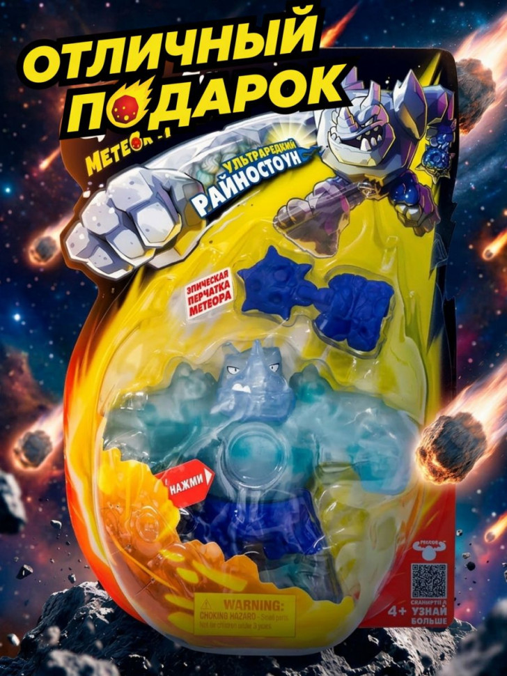 Тянущаяся фигурка Goo Jit Zu Meteor Madness Rhinostone