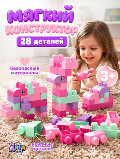 Мягкий конструктор AriaToys, 28 деталей, розовая гамма