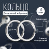 Кольцо для ключей 25 мм стальное набор 10 шт Monblick, серебро