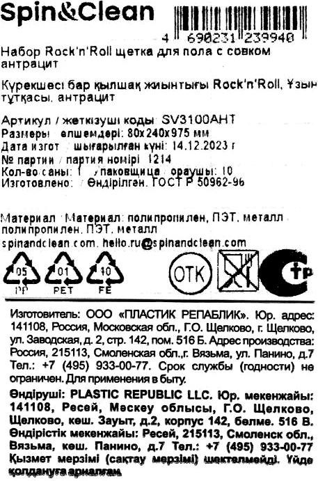 Комплект для подметания (щетка и складной совок на длинных металических ручках) Plastic Republic Рок-н-ролл, серый и черный