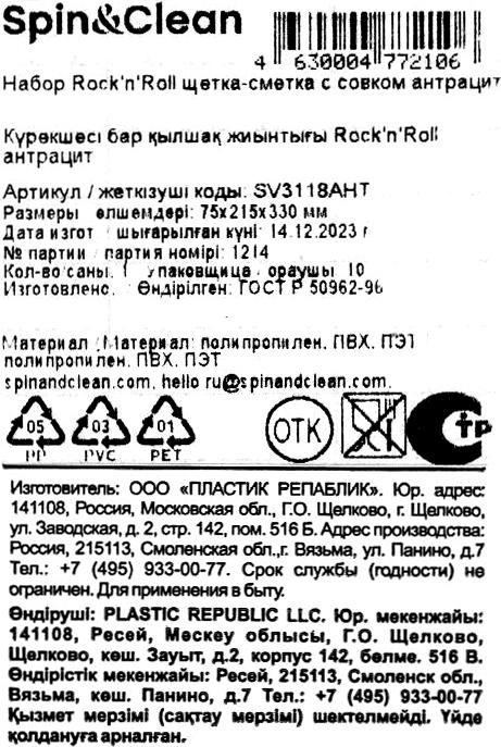 Щетка-сметка с совком Plastic Republic Рок-н-ролл с кромкой, серый