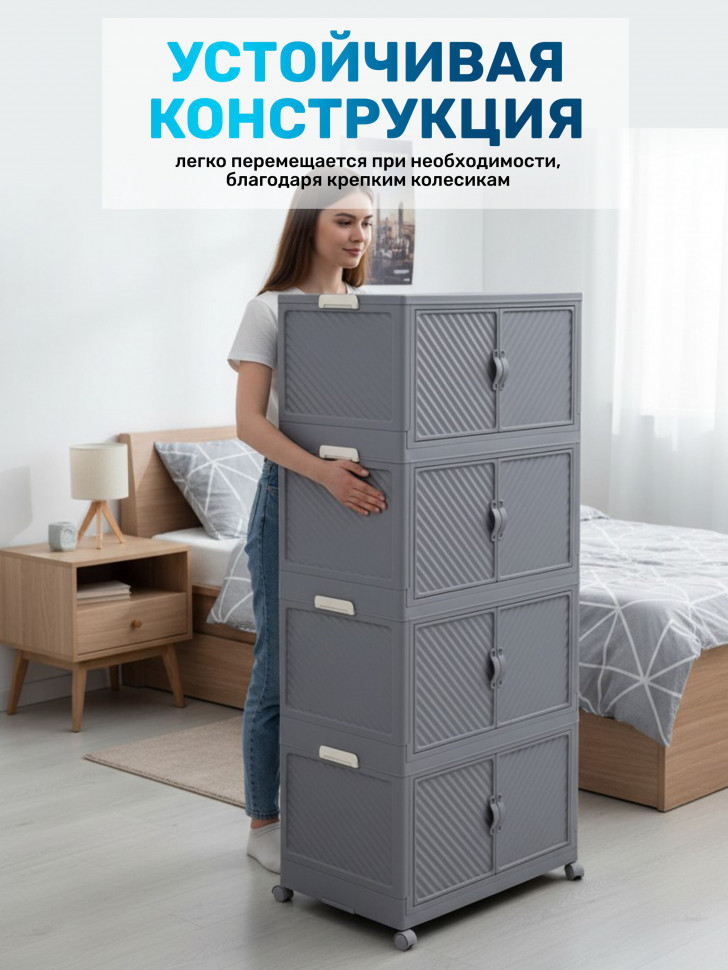 Шкаф складной пластиковый на колесах RUNIS 4 модуля, 65 x 42 x 146 см, графит