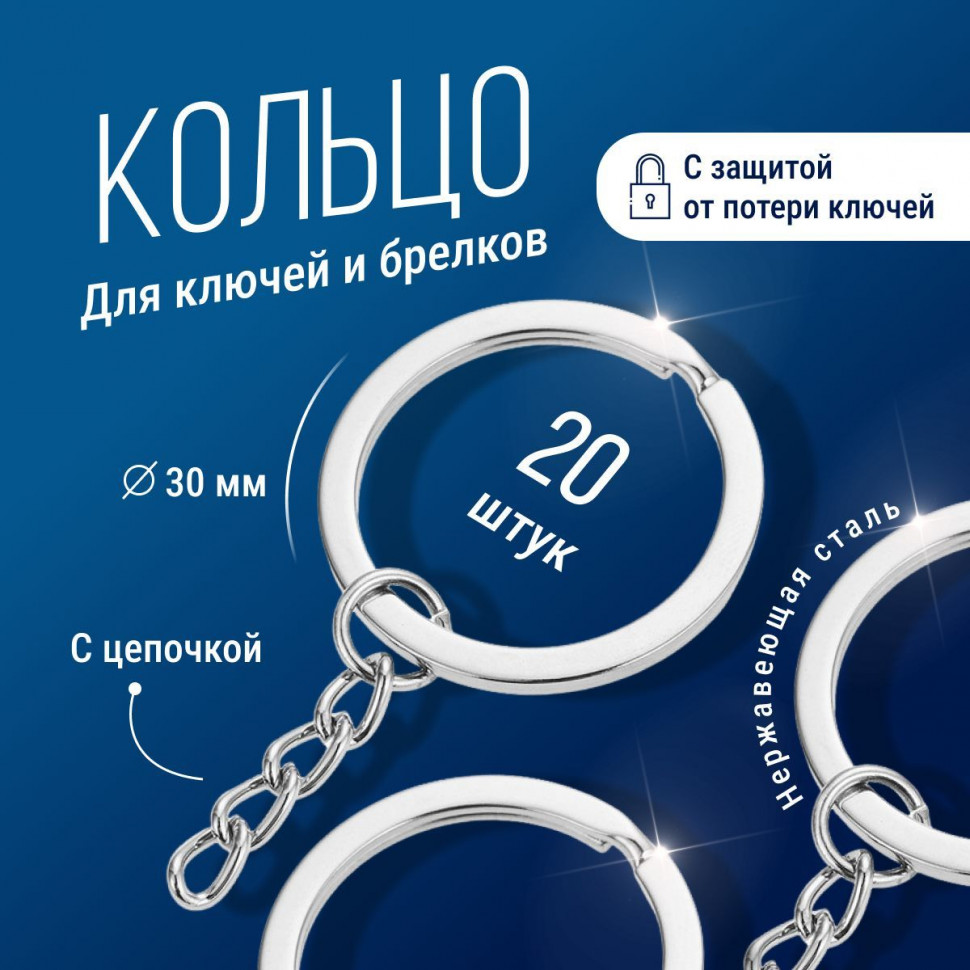 Кольцо для ключей стальное 30 мм Monblick, 20 шт, серебро
