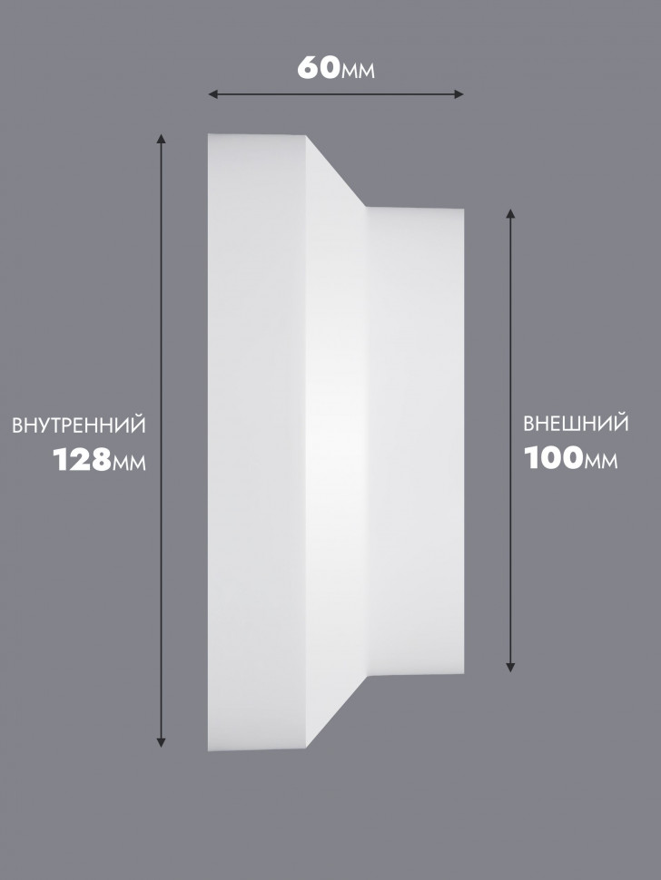 Переходник для воздуховода Артпласт, 100/128 мм, белый