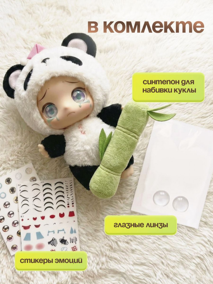 Кукла DDung DIY Панда с аксессуарами