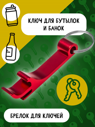 Брелок открывашка для пива Monblick, красный, серебро