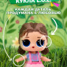 Кукла L.O.L. Surprise! Earth Day Grow Grrrl с лейкой