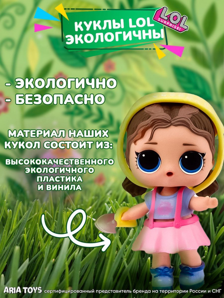 Кукла L.O.L. Surprise! Earth Day Grow Grrrl с лейкой