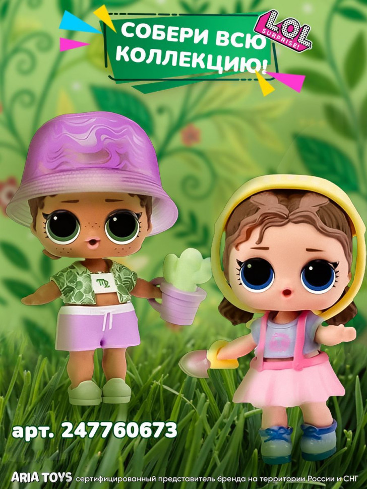 Кукла L.O.L. Surprise! Earth Day Grow Grrrl с лейкой